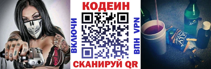 Кодеиновый сироп Lean напиток Lean (лин)  Динская 